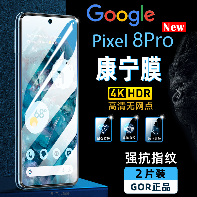 适用谷歌Pixel 8Pro手机膜8a钢化膜google 8高清防指纹膜pixel 7a手机荧屏膜7荧幕防爆护眼6全屏贴膜 3C数码配件 手机贴膜 原图主图