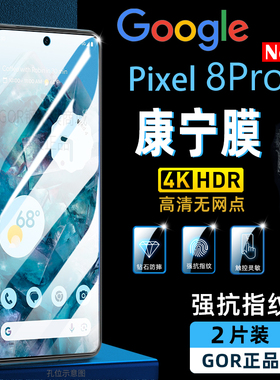 适用谷歌Pixel 8Pro手机膜8a钢化膜google10高清9pro防指纹XL膜10Pro手机膜9a防爆护眼6全屏7a贴膜无尘仓