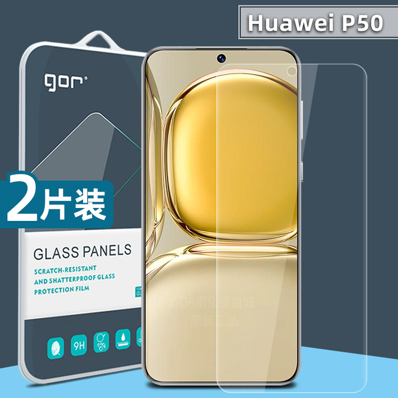 适用华为P50手机p40钢化膜huaweiP30高清护眼膜P20防指纹防爆P10手机Lite屏幕保护贴膜