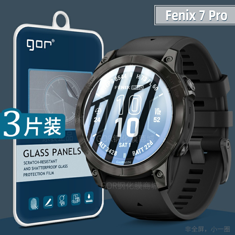 适用佳明Fenix7Pro钢化膜