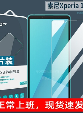 GOR适用索尼Xperia10 VII钢化膜Sony10 VI手机膜10V高清1 VII七代手机保护膜VI防指纹5 V防爆屏幕1V保护贴膜