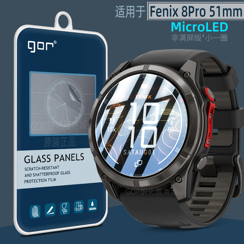 适用于Fenix7手表膜飞8 Pro钢化膜47mm防爆51飞耐时7X Pro高清膜泰铁时Tactix 8防指纹6s手表膜6XPro保护膜