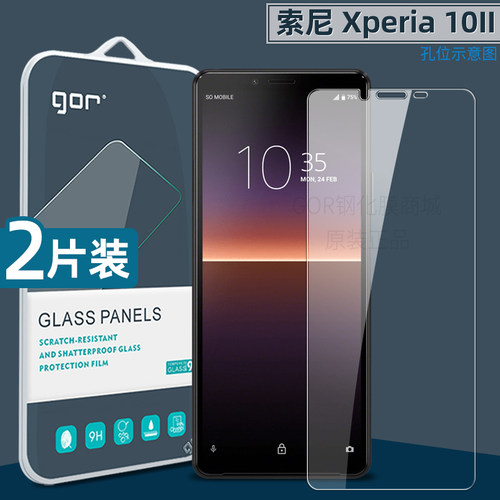 适用索尼Xperi10II手机钢化膜