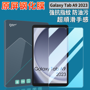 适用三星Galaxy Tab A9钢化膜A9平板S10保护膜S9屏幕膜A9+防爆膜S11ultra高清护眼S9FE+防指纹是S10+贴膜2023