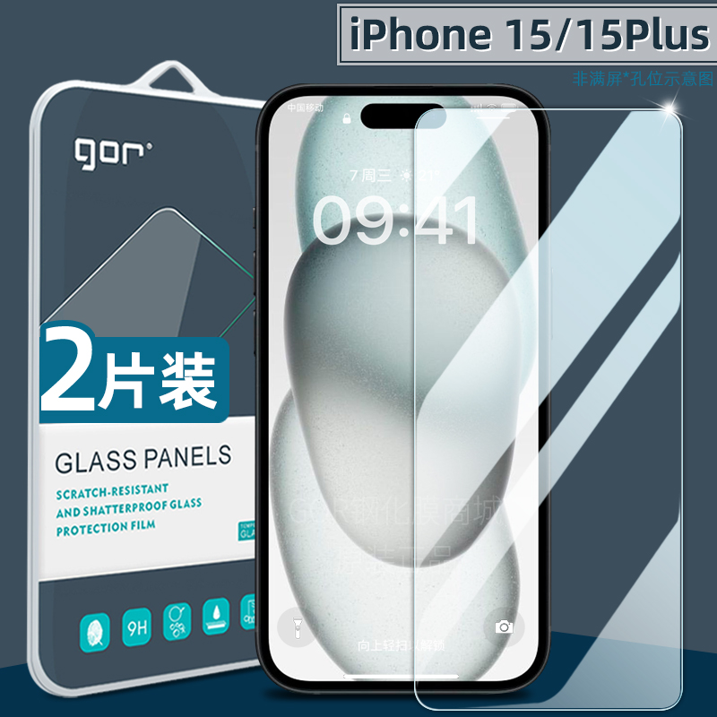 适用于iPhone15系列超晶瓷防爆膜