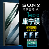 适用sony索尼Xperia1VII钢化膜1VI手机膜马克六7代1V高清防指纹1IV保护膜10II全屏Pro贴膜5防爆V护眼III膜II