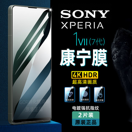 适用sony索尼Xperia1VII钢化膜1VI手机膜1VIII马克六7代1V高清防指纹1IV保护膜全屏10贴膜5防爆V护眼III膜II