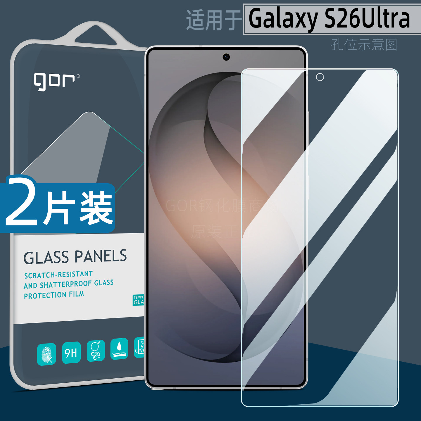 GOR适用三星S26Ultra钢化膜S26手机s25+膜无尘仓S26PLUS指纹解锁S25高清护眼Ultra防爆膜S24防指纹Plus保护膜