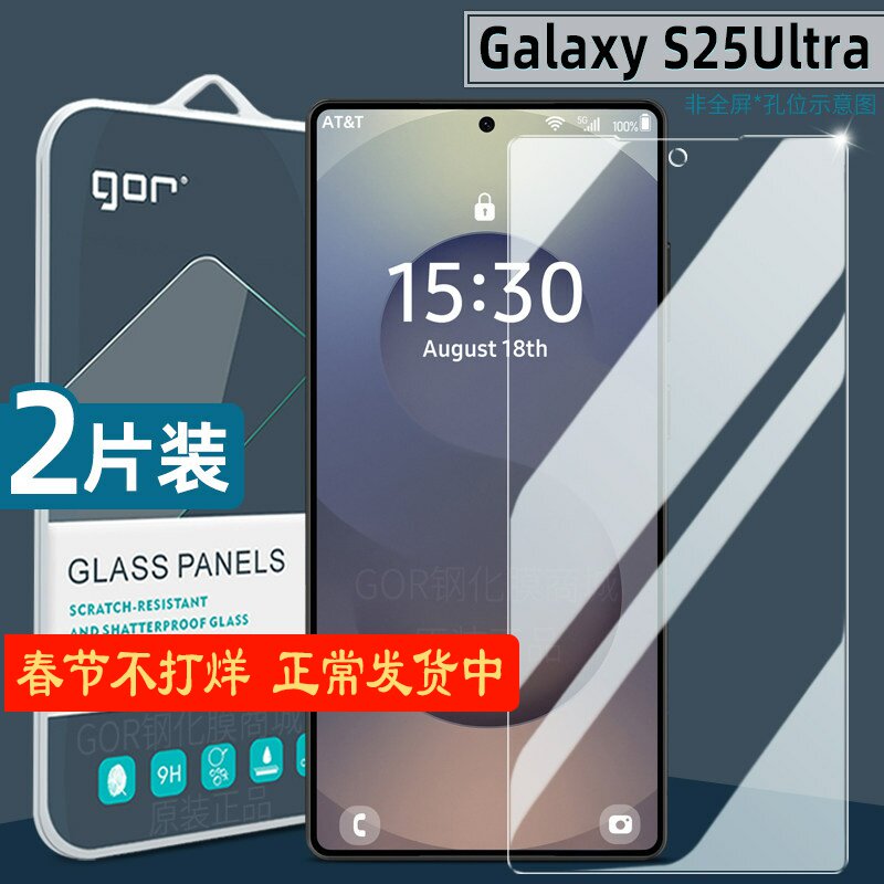 GOR适用三星S25Ultra钢化膜S26手机膜S25无尘仓+超声波指纹解锁S25Plus防爆s24护眼高清s26Ultra全屏FE保护膜