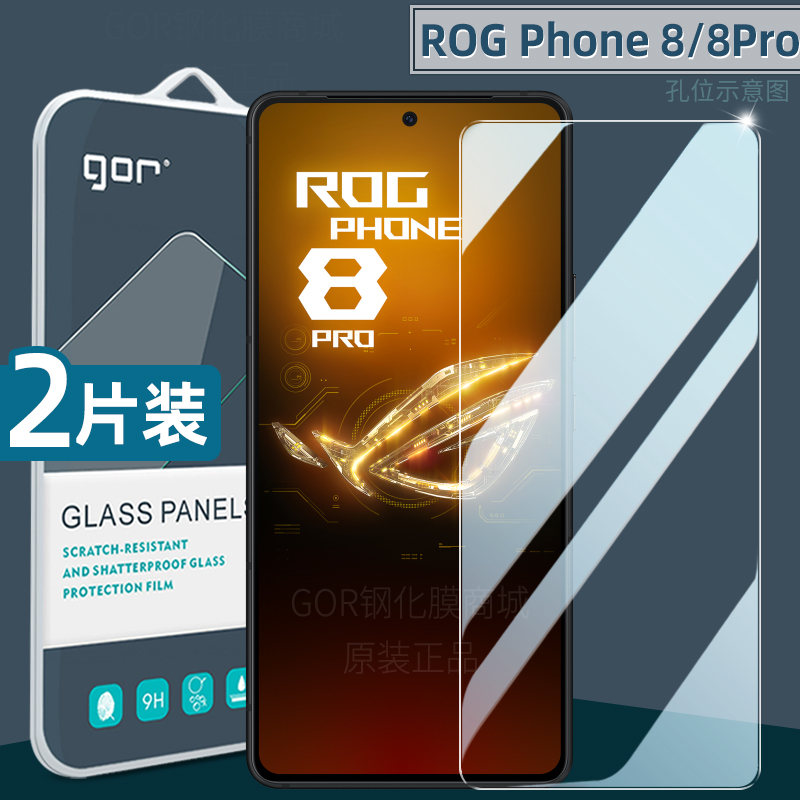 适用于ROG6/7/8/9Pro电镀游戏膜