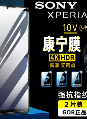 适用索尼Xperia10V手机膜1V钢化膜make5代防指纹10 VII高清I防爆膜1VI全屏护眼全包屏幕5IV保护贴膜无边