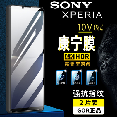 适用于Xperia1V10V康宁钢化膜