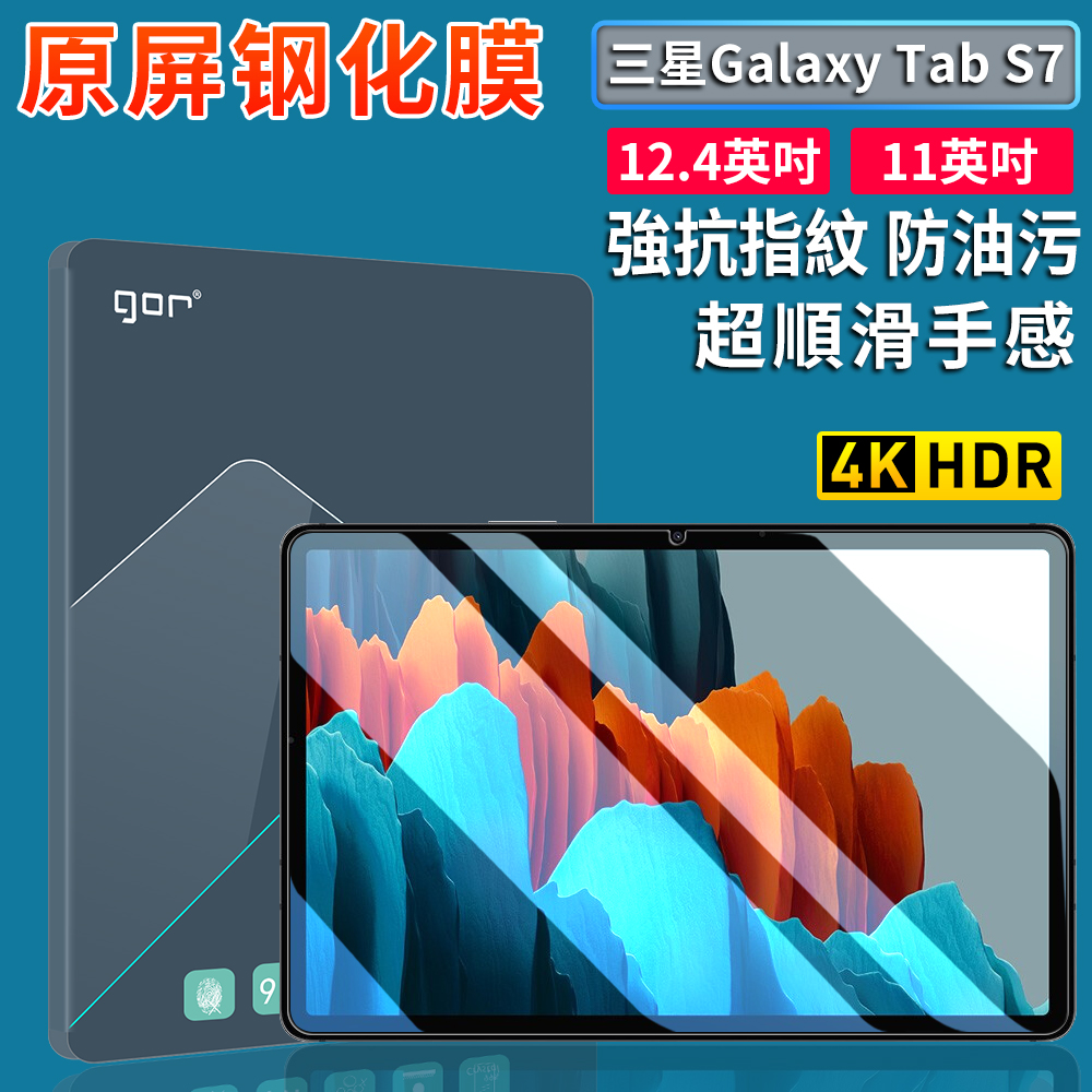 三星GalaxyTabS7平板钢化玻璃膜