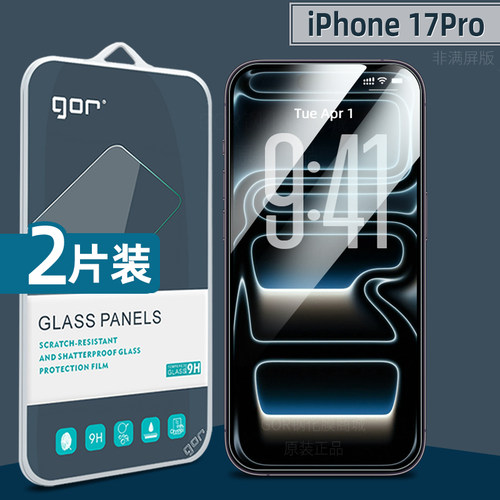 适用iphone17Pro手机钢化膜