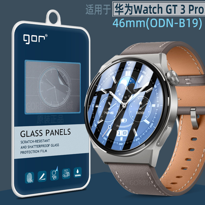 适用华为Watch GT4手表膜gt5高清46mm钢化膜GT3 Pro智能41mm手表防爆膜gt2屏幕43mm保护贴膜