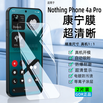 适用于NothingPhone4aPro康宁膜