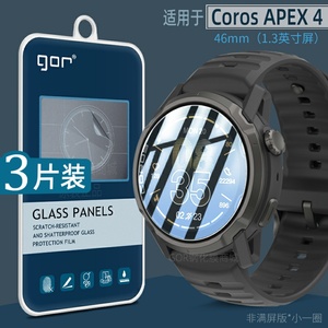适用高驰Coros Pace3 4手表膜Pace Pro钢化膜APEX 2 Pro智能手表Coros NOMAD高清1防爆膜APEX4代防指纹保护膜