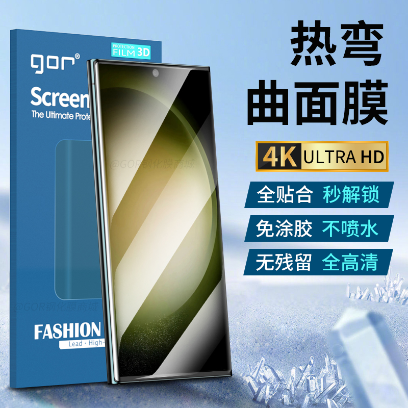 适用三星GalaxyS23Ultra曲面膜