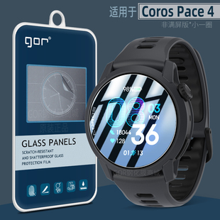GOR适用高驰Coros Pace4钢化膜Pace Pro手表膜NOMAD高清Pace3防指纹2防爆膜APEX2 Pro智能手表屏幕保护贴膜