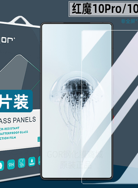 GOR适用红魔10Pro钢化膜红魔11/9Pro+手机膜9s高清RedMagic10Air防指纹8防爆pro+电竞游戏膜8s护眼保护贴膜