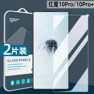 GOR适用红魔10Pro钢化膜红魔11/9Pro+手机膜9s高清RedMagic10Air防指纹8防爆pro+电竞游戏膜8s护眼保护贴膜