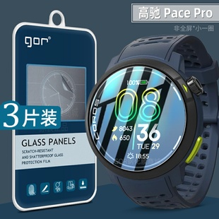 2智能手表Por高清膜PACE2防指纹pace屏幕1防指纹保护膜 适用高驰Coros Pace Pro手表膜pace 3钢化膜APEX