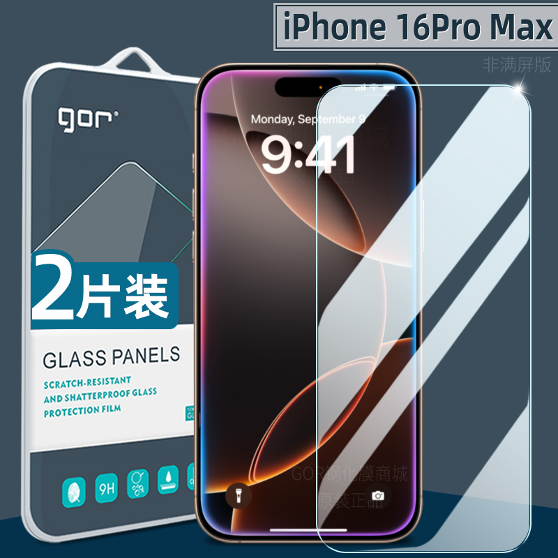 适用iPhone16ProMax超清钢化膜