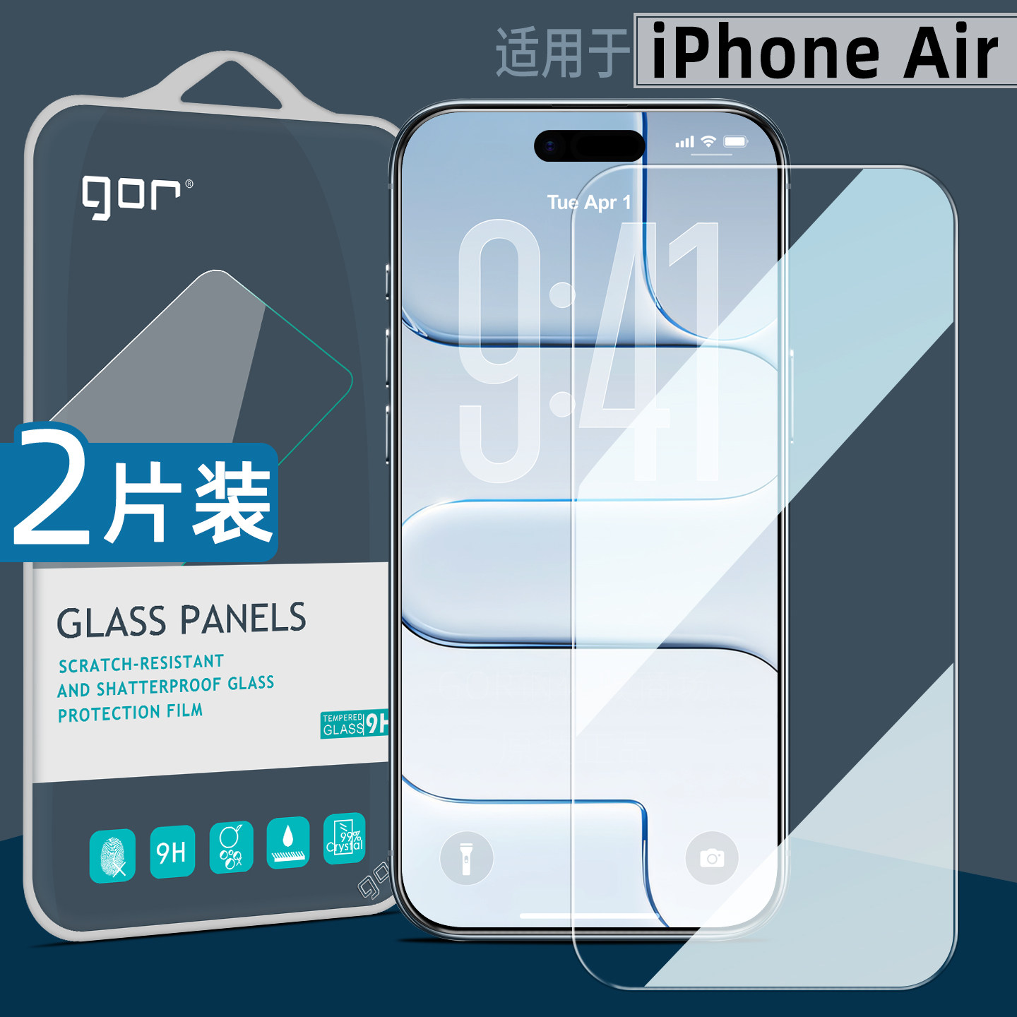 适用iPhoneAir超清钢化膜