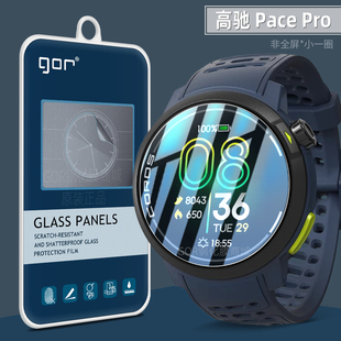 适用高驰Coros Pace Pro手表膜pace 4钢化膜APEX2智能Pro手表APEX4高清膜PACE3防指纹2屏幕1防爆保护膜Nomad