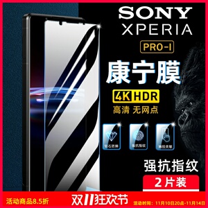 适用索尼Xperia Proi钢化膜1III手机膜10III荧屏5III高清护眼5II防指纹X1II马克兔make3保护膜