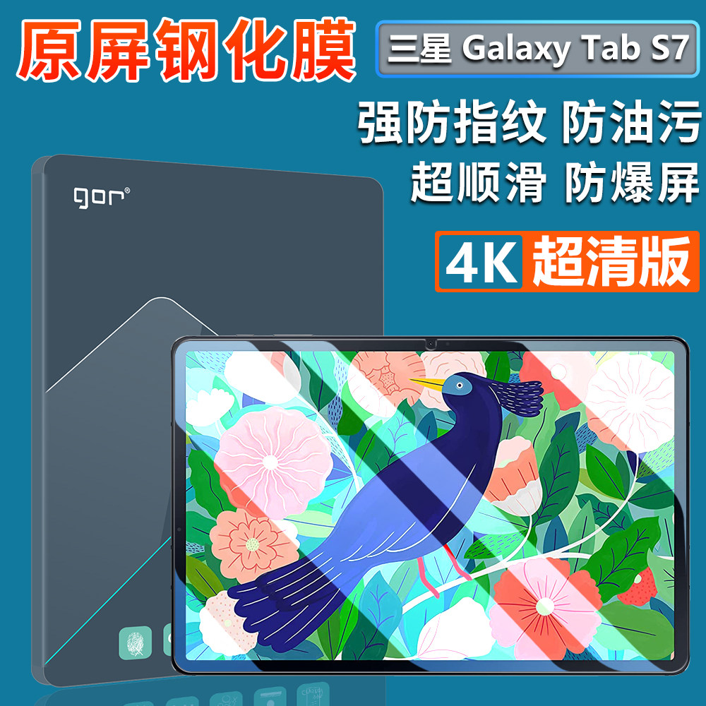 适用三星GalaxyTabS7 S8钢化玻璃膜S7+平板屏幕S8Ultra保护FE贴膜