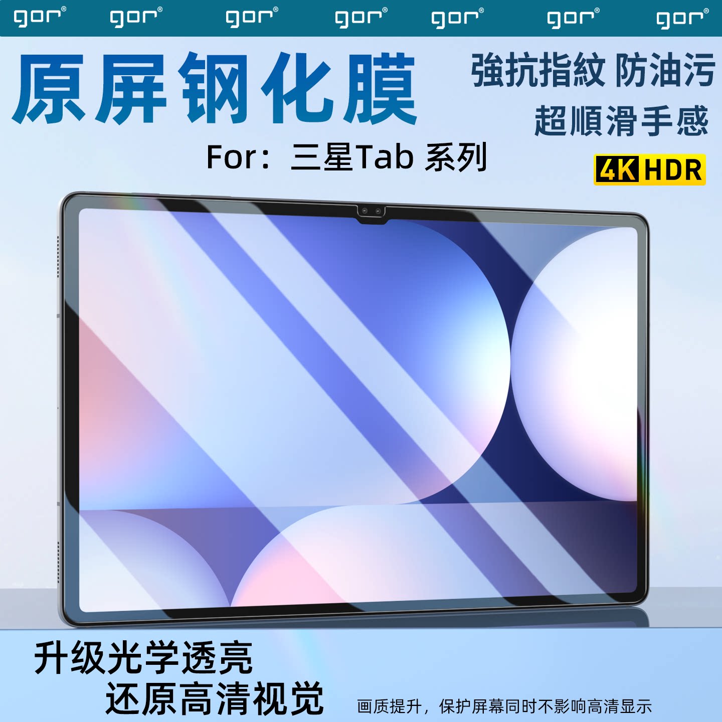 适用于GalaxyTabS9Ultra钢化膜