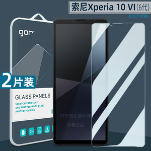 适用索尼Xperia10VI高清康宁膜