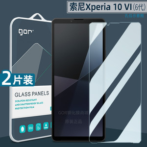 适用索尼Xperia10VI钢化膜1VII手机膜4六代1VIII防指纹5VI高清Mark7防爆6全屏1IV护眼1保护膜III贴膜V无尘仓