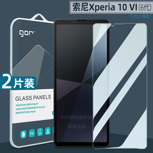 VI鋼化膜Xperia1 適用索尼Xperia10 VI手機(jī)膜10六代1V防指紋5VI高清膜VII防爆1IV護(hù)眼屏幕保護(hù)膜貼膜無塵倉