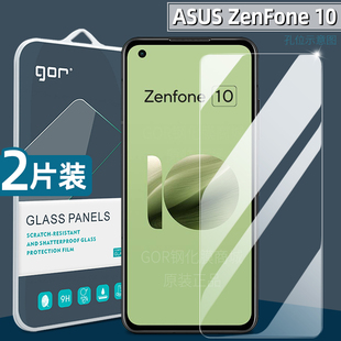 适用华硕ZenFone10手机膜11Ultra全屏钢化膜zf10超清防爆膜ZenFone9荧屏高清护眼保护膜zf10贴膜