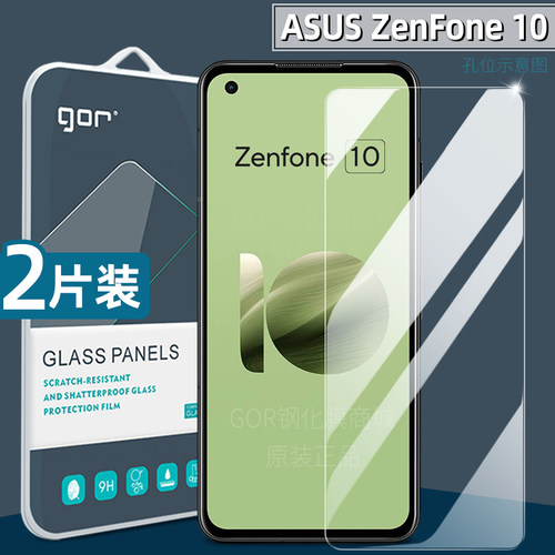 适用于华硕ZenFone10超清钢化膜