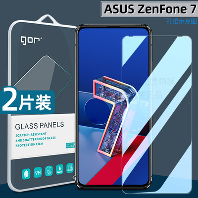 华硕ZenFone7钢化玻璃膜