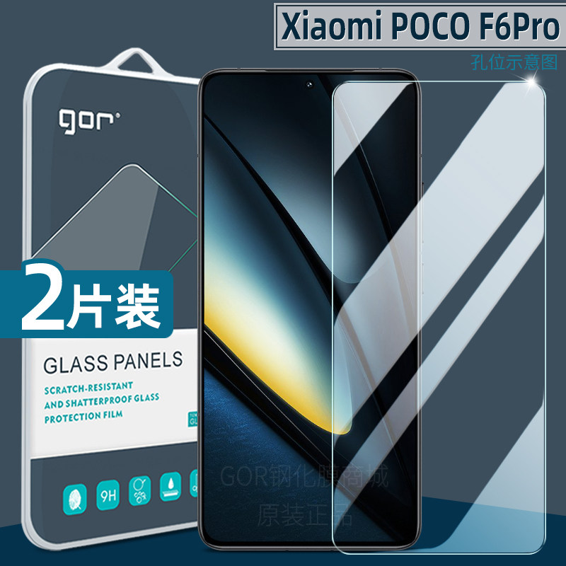 适用小米Poco F6Pro钢化膜F6高清F7Pro手机膜F8Pro防指纹F7Ultra荧屏X8Pro护眼X6膜x7Pro防爆F4 GT保护f5贴膜