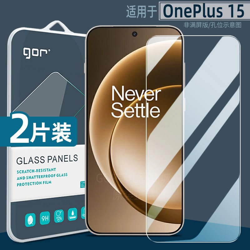 GOR适用于OnePlus 15手机膜一加15钢化膜13T高清防指纹13S防爆屏幕13R护眼保护贴膜