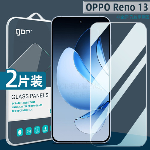 适用OPPOReno13超清钢化玻璃膜