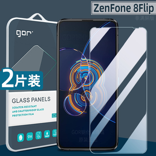 适用asus华硕ZenFone 8Flip钢化膜ZF9手机膜10高清11Ultra防指纹7Pro护眼华硕12全屏膜6荧屏8防爆贴膜