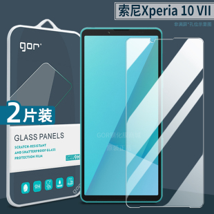VII七代手机保护膜VI防指纹5 VI手机膜10V高清1 V防爆屏幕1V保护贴膜 VII钢化膜Sony10 GOR适用索尼Xperia10