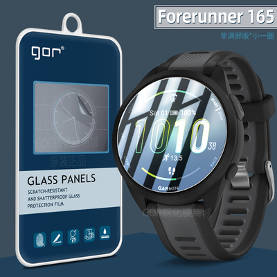 适用于佳明Forerunner165手表膜
