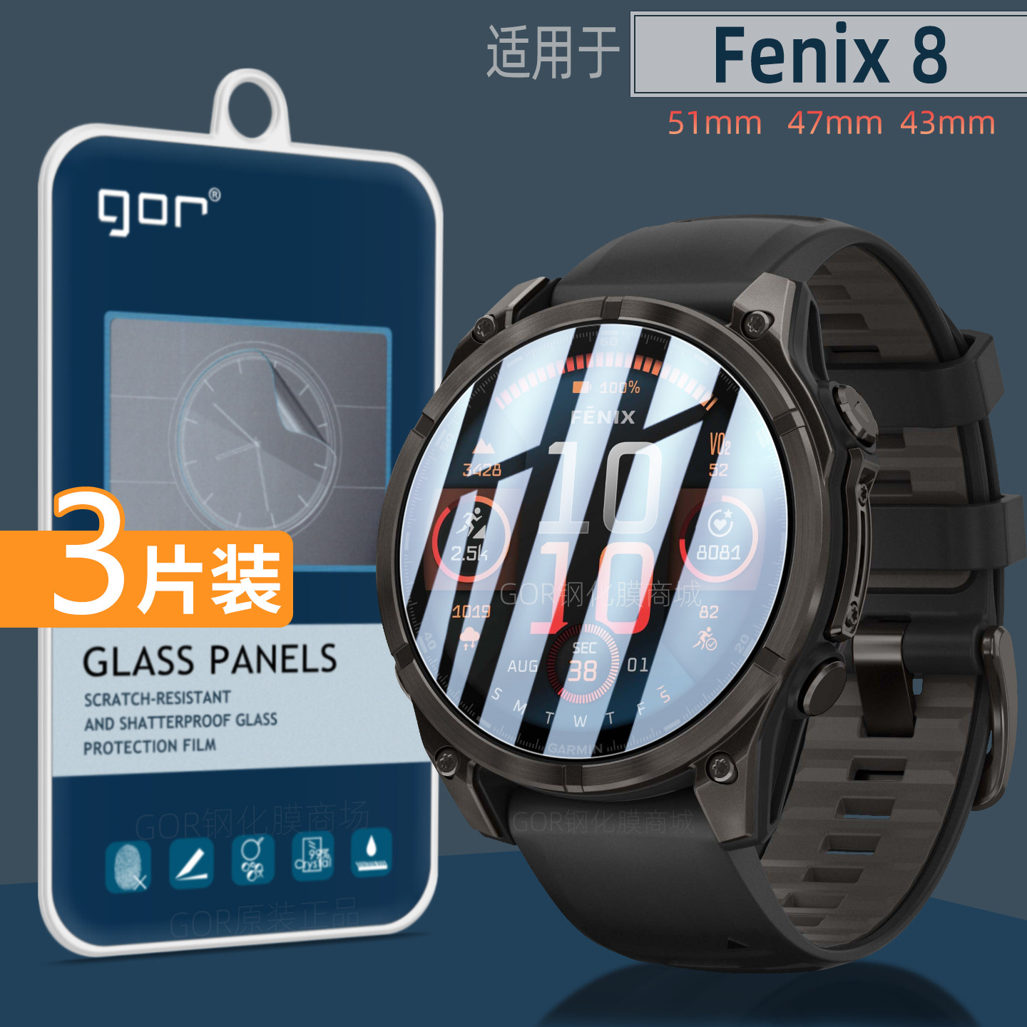 适用于佳明GarminFenix8手表膜图片