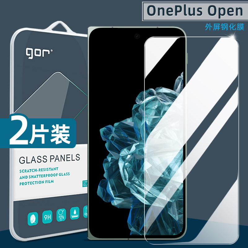 适用于OnePlusOpen超清钢化膜