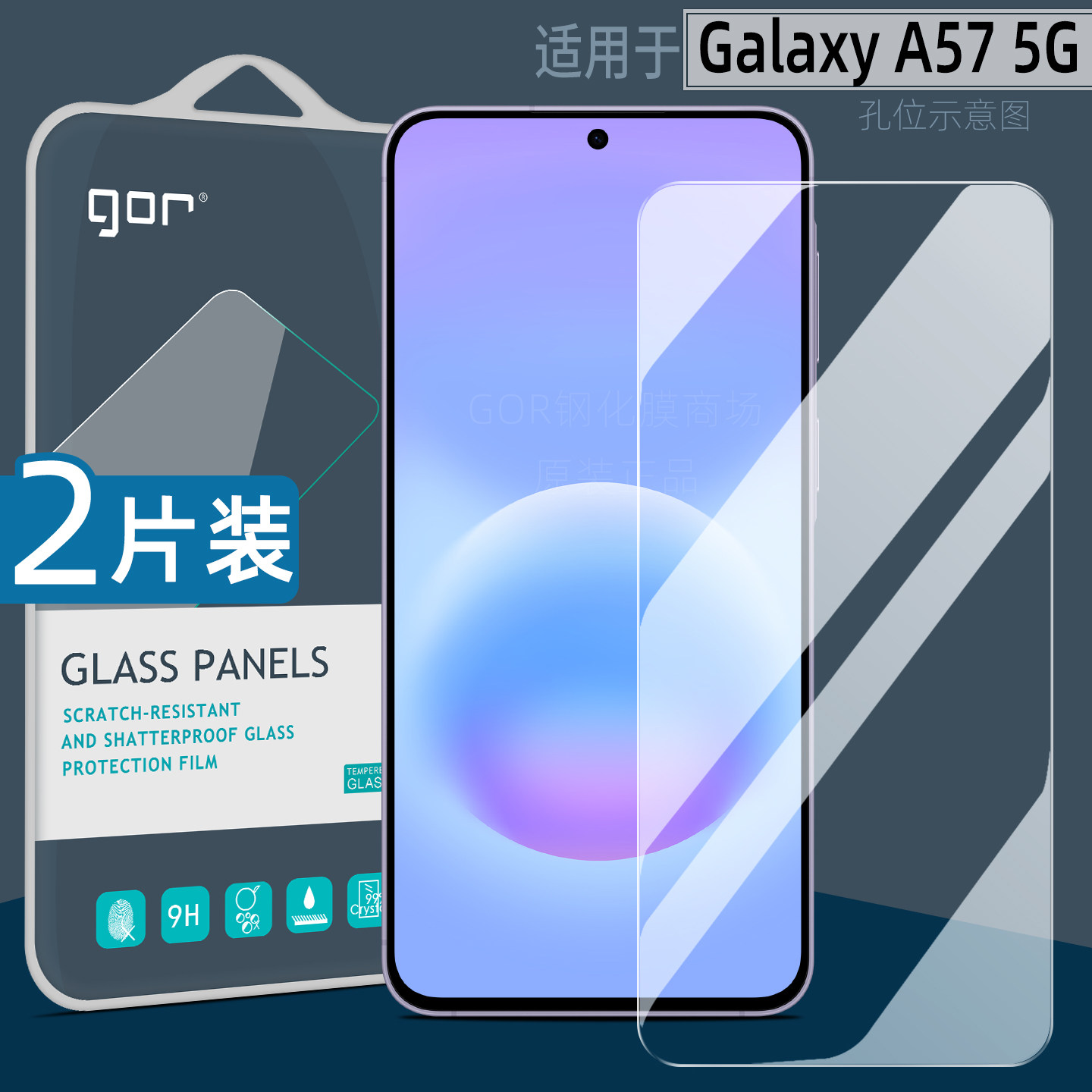 GOR适用三星GalaxyA57手机膜A56钢化膜A55 5G手机高清膜a54防指纹a37电镀a36护眼屏幕35柔光a17保护a16贴膜34