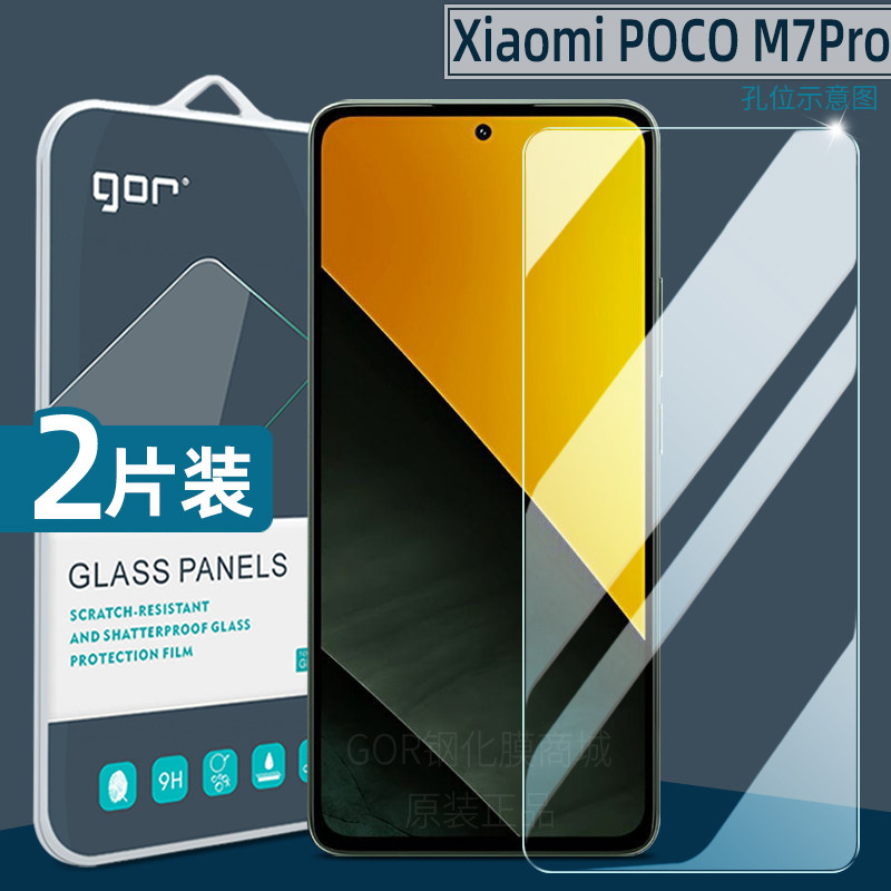 适用小米POCOF4GT超清钢化膜