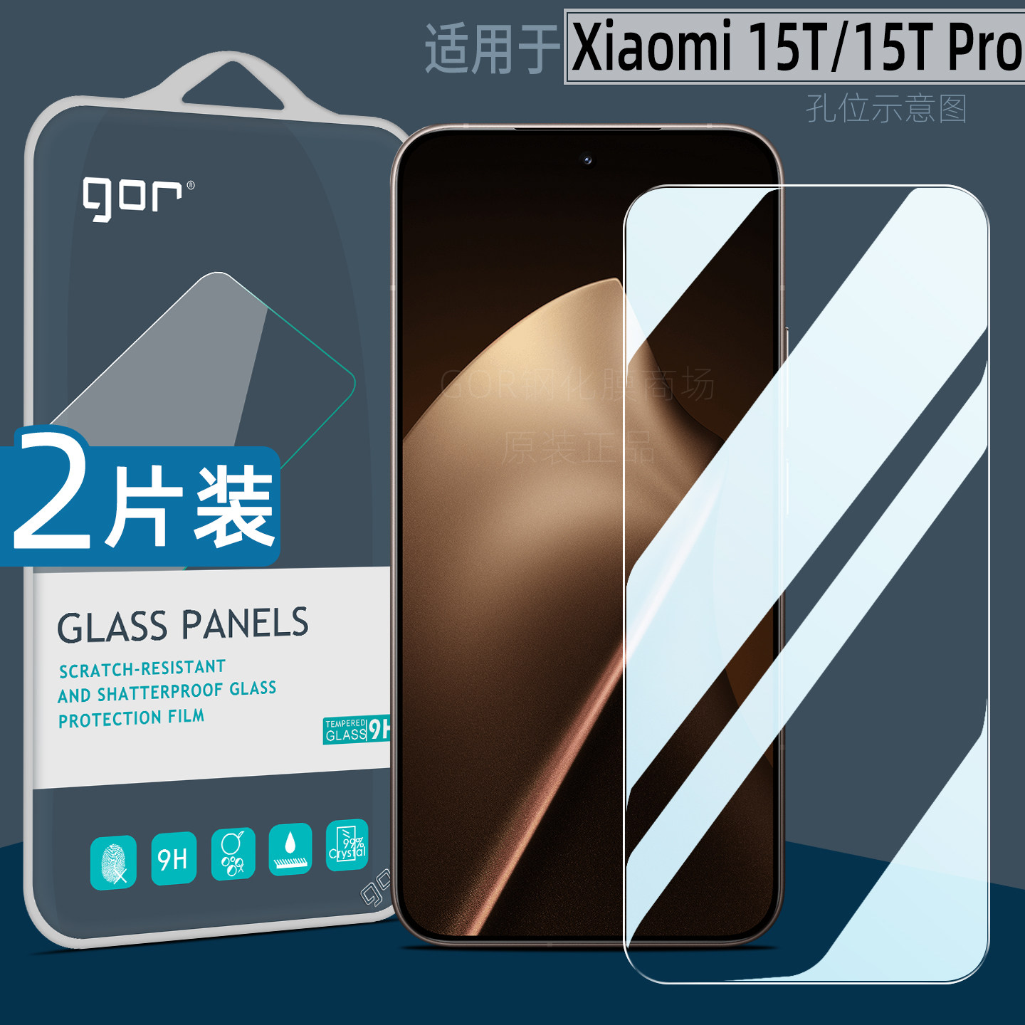 GOR适用于Xiaomi 15T Pro钢化膜小米14T高清13t手机膜12TPro手机防爆膜11t屏幕护眼柔光保护贴膜
