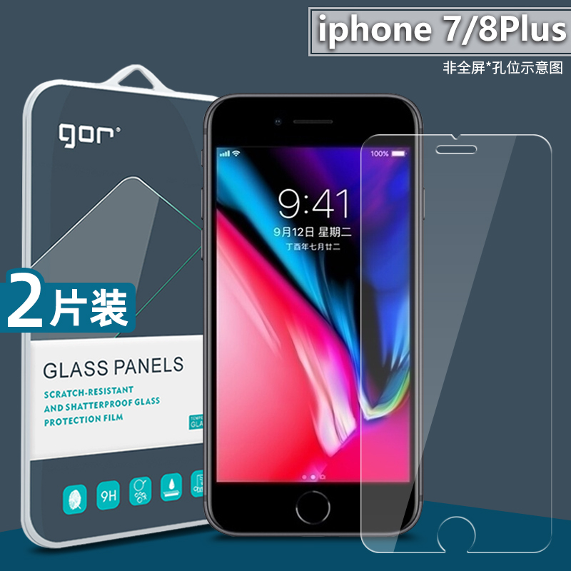 GOR适用iphone8钢化膜康宁苹果8plus高清护眼膜7玻璃膜P防指纹X防爆保护贴膜